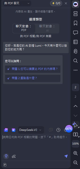 軟件中使用AI功能