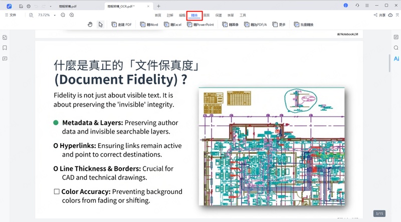 ai簡報轉office格式