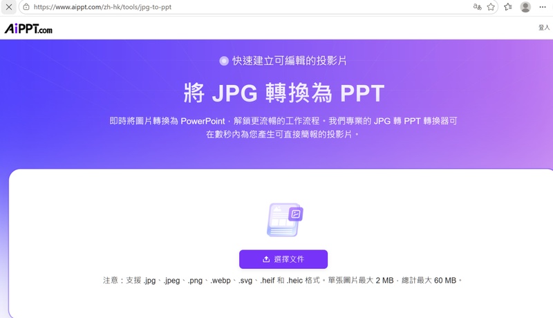 aippt上傳圖片