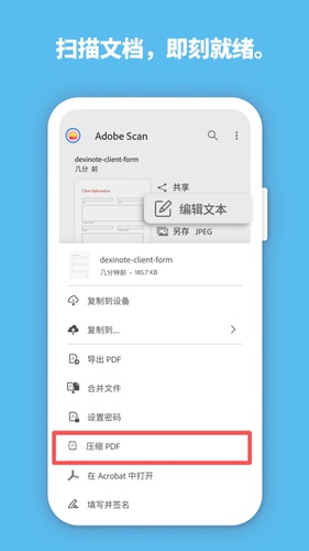 android用戶壓縮pdf
