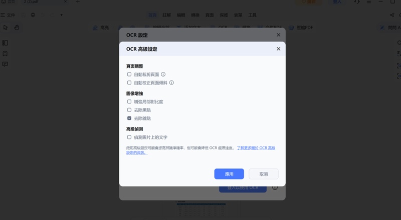 「應用」ocr進階功能