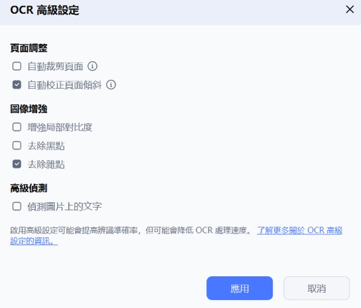 pdnob「ocr」進階設定