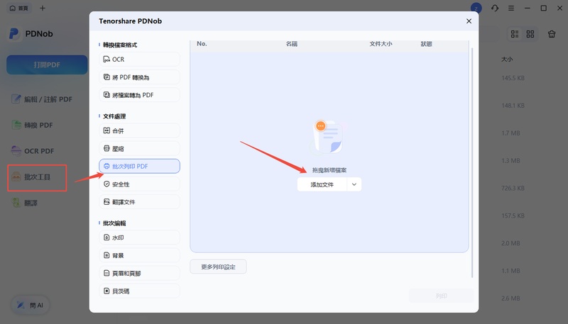 批次列印pdf