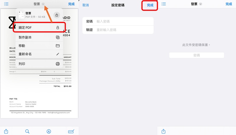 在iphone內置，把pdf鎖定並設定密碼