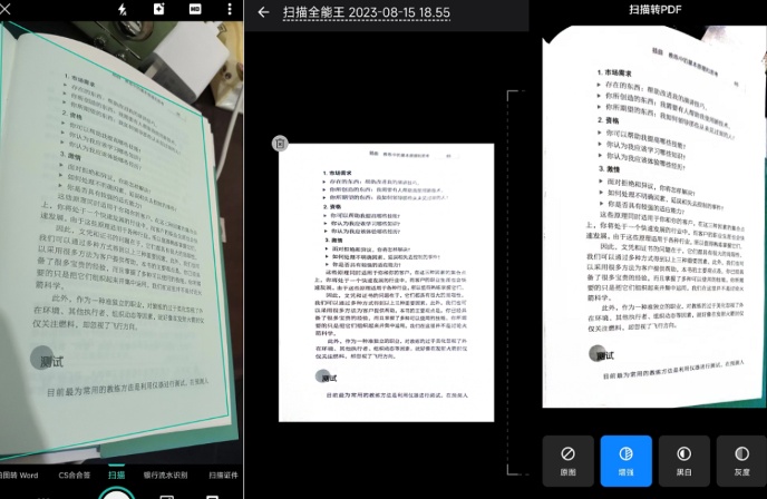 掃描全能王頁面調整