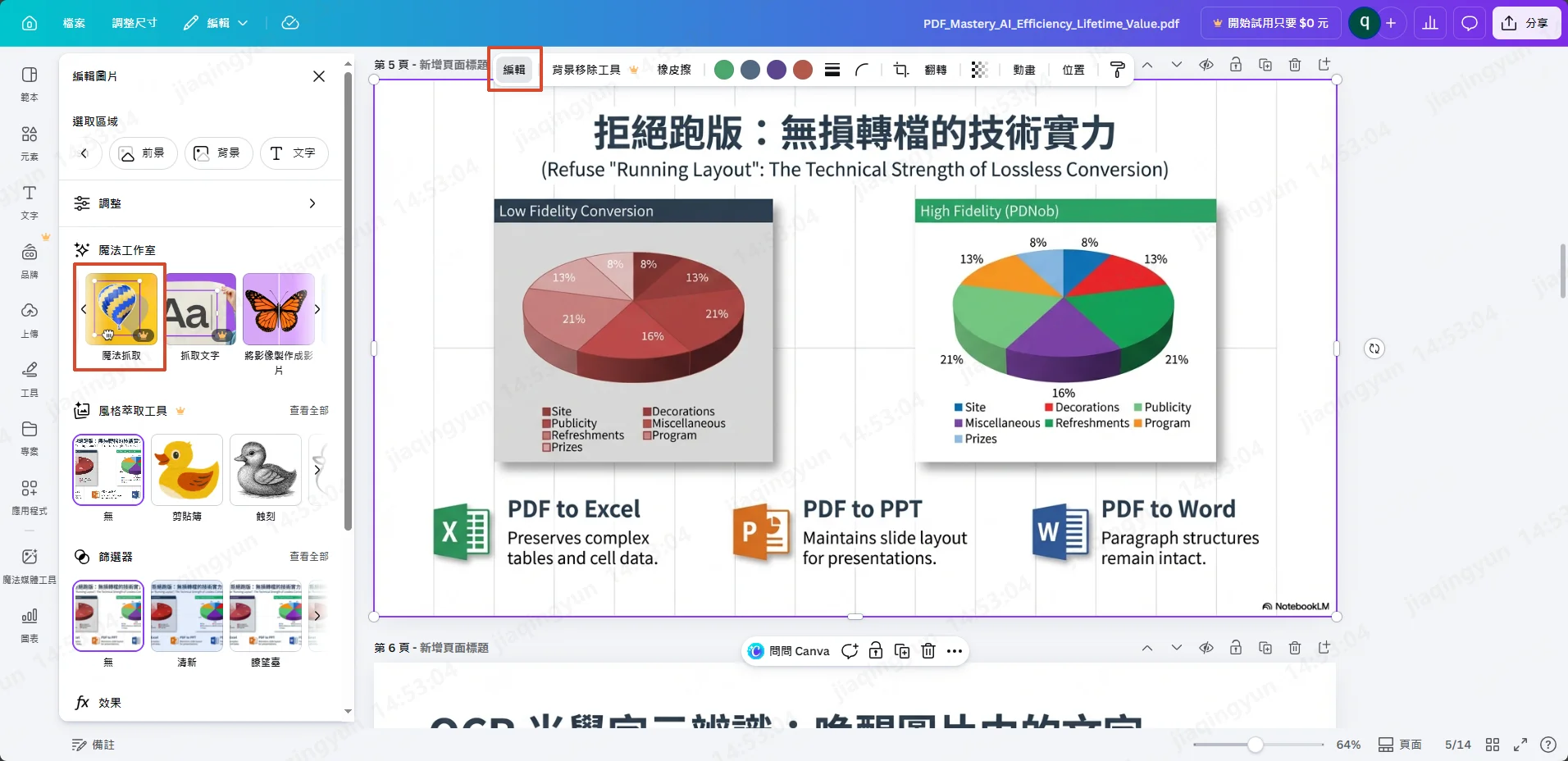 canva魔法抓取修改notebooklm簡報