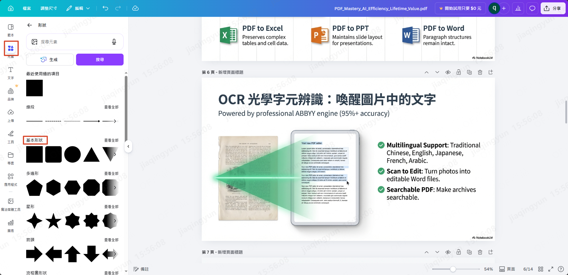 canva遮蓋法修改簡報