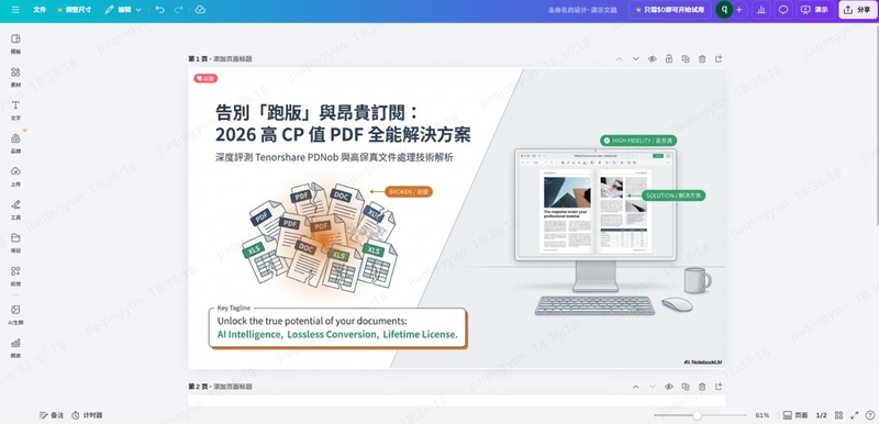 canva pro上傳notebookl簡報