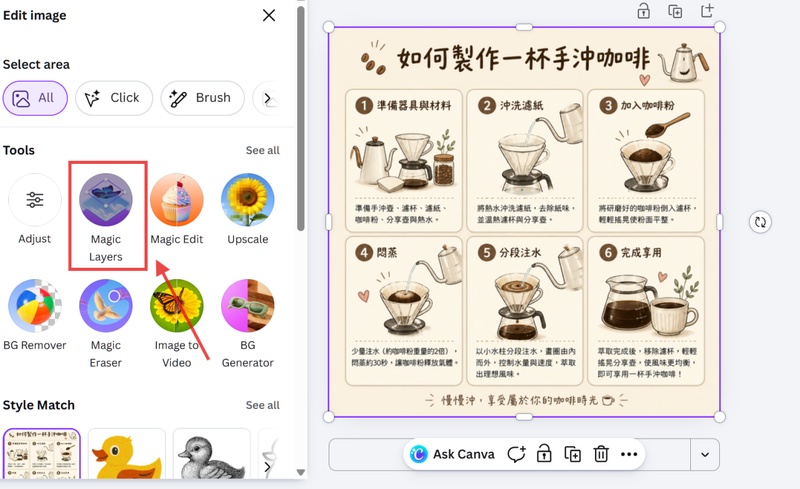 canva分離主體與背景