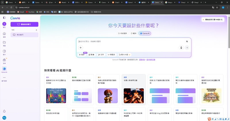 canva文字生成簡報
