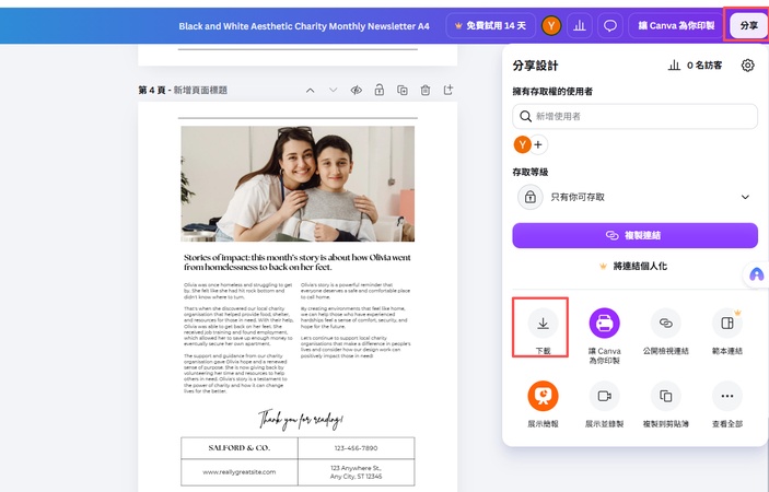 canva 轉 pdf 電腦版