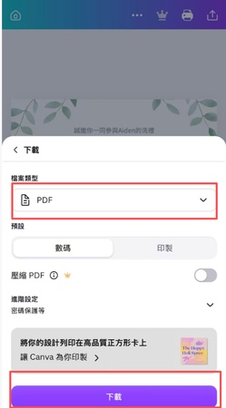 canva 轉 pdf 手機版