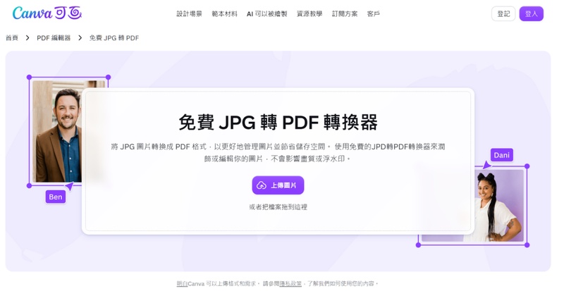 canva轉pdf