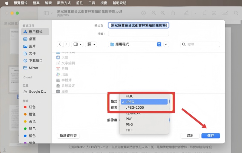 格式從pdf改成「jpeg」