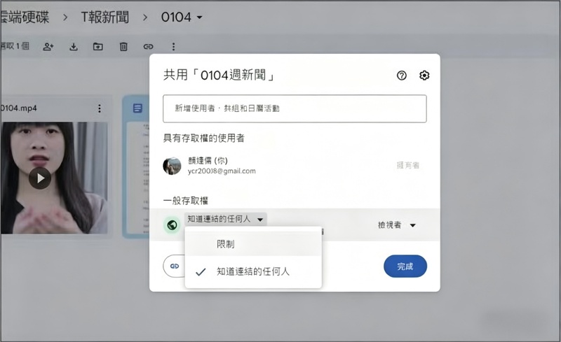 將「一般存取權」從「限制」改為「知道連結的任何人」