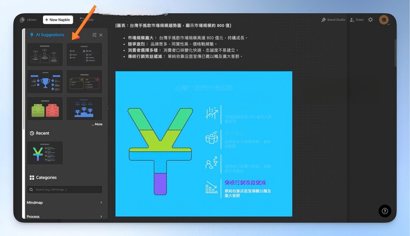 在 napkin ai 中轉換的圖表可調整樣式