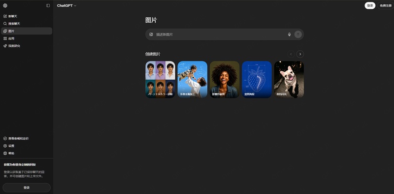 chatgpt image 2.0全新介面