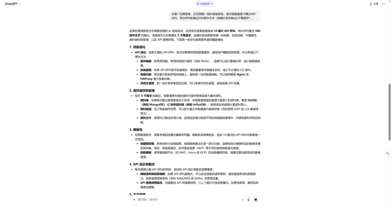 chatgpt 回應速度與成本