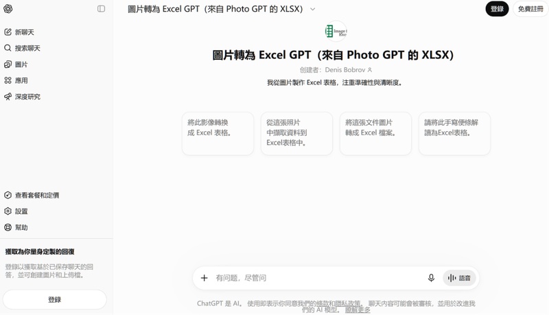 chatgpt上傳圖片