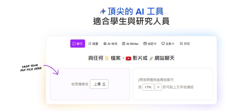 chatpdf線上工具