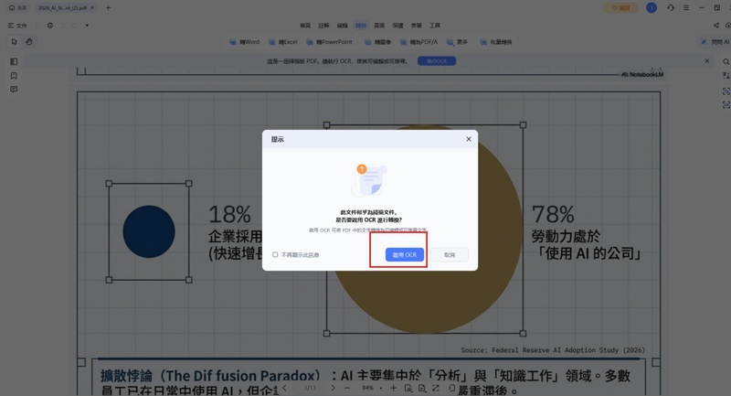 點選「啟用 ocr」