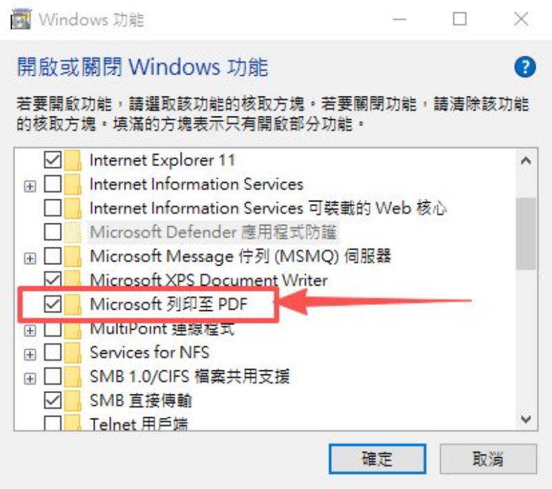 勾選Microsoft列印至PDF