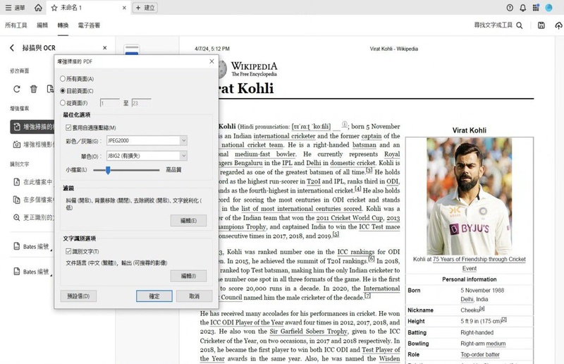 選取「識別文字」核取方塊以啟用 ocr