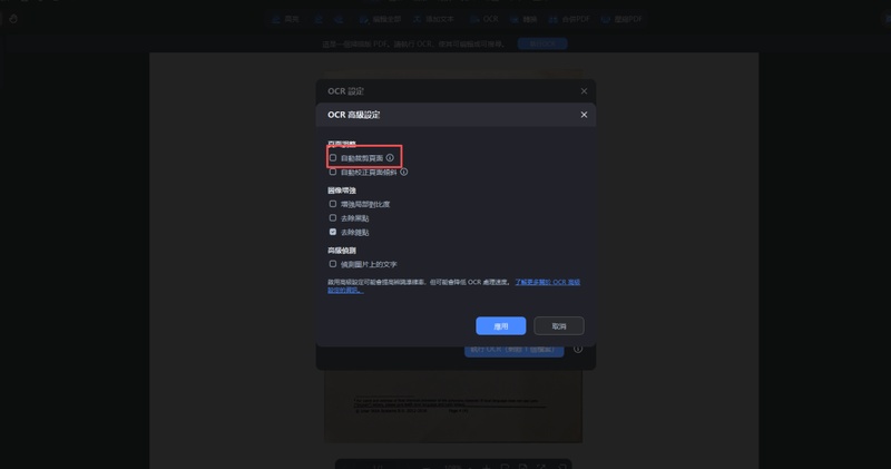 選擇「自動裁剪頁面」