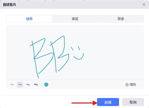 可選擇繪圖簽名，並用滑鼠簽名，並創建