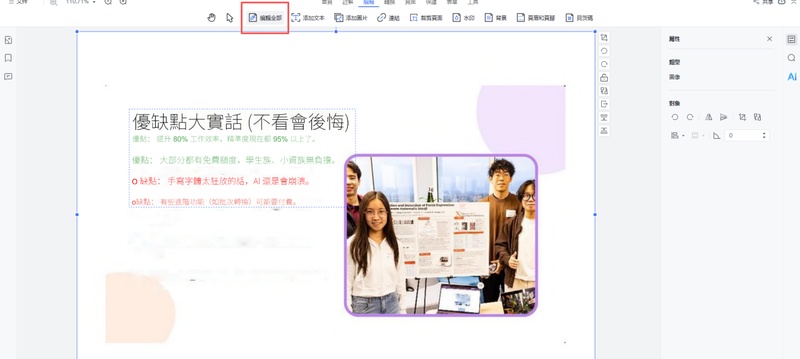 選擇「編輯全部」