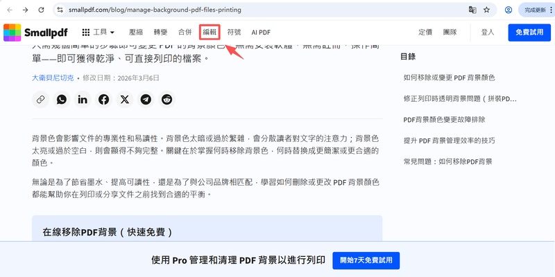 選擇「編輯」