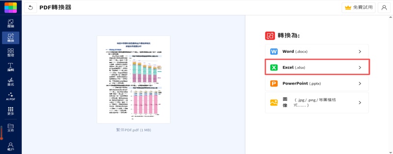 點選「excel(.xlsx)」