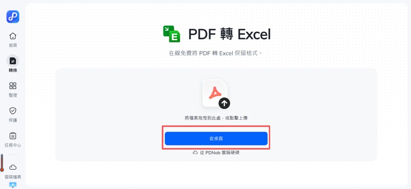 點選「從桌面」
