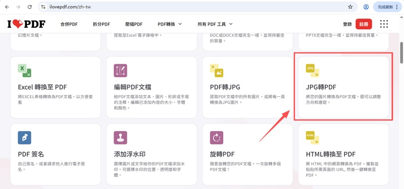 點選「jpg轉pdf」