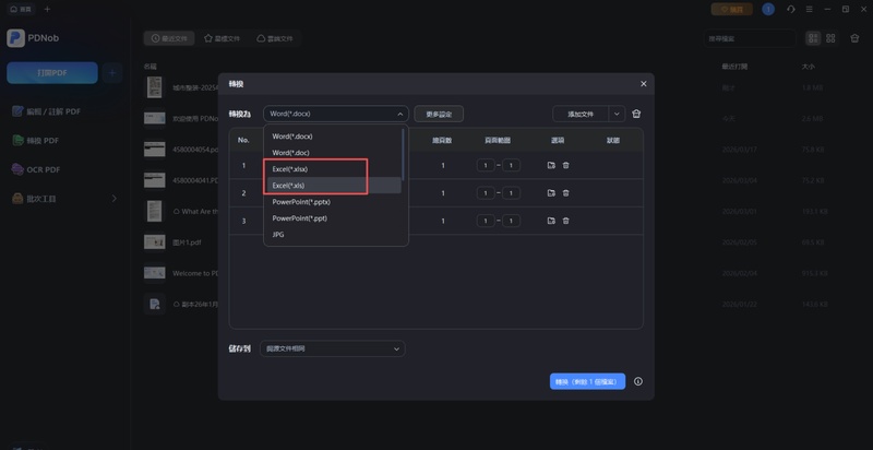 選擇要輸出的excel格式