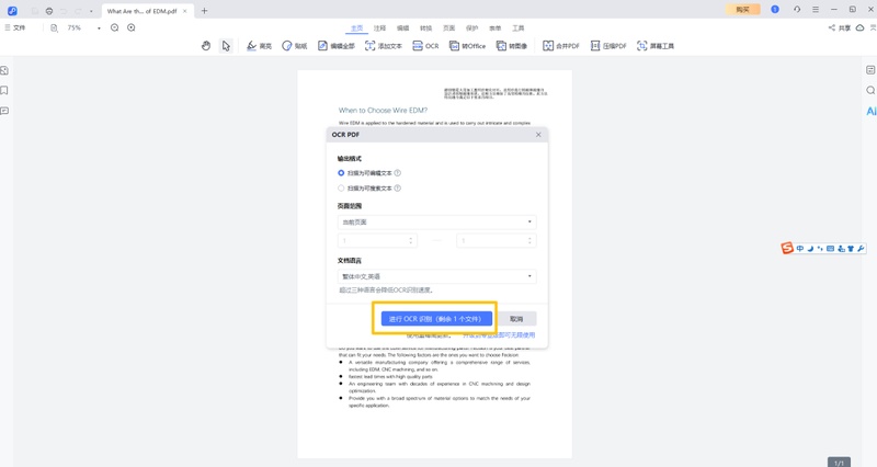 選擇「執行ocr」功能