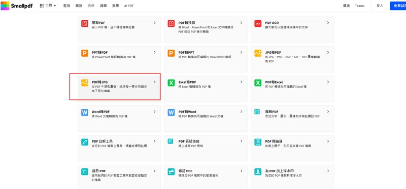 選擇工具「pdf轉jpg」