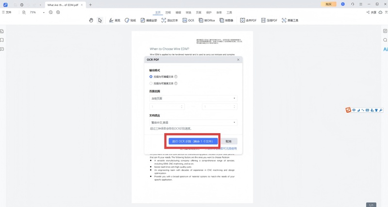 選擇「執行ocr」功能