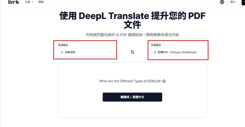 選擇目標語言並翻譯