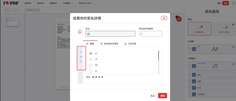 選擇繪製、打字或上傳圖片簽名