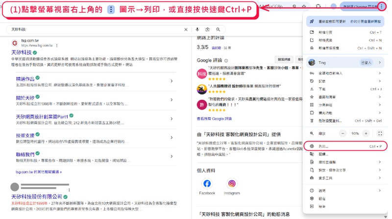 chrome列印