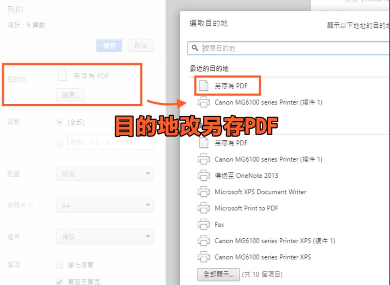 chrome另存為pdf