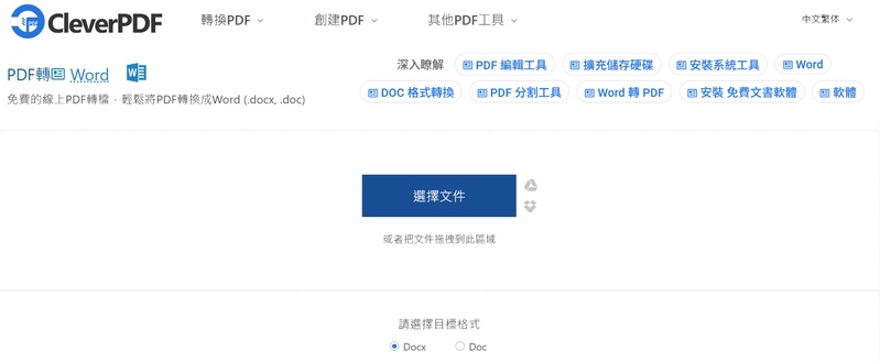 cleverpdf pdf轉word