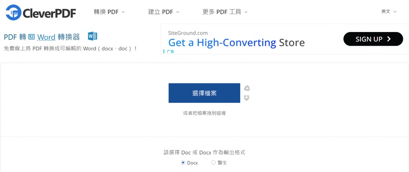 cleverpdf上傳檔案