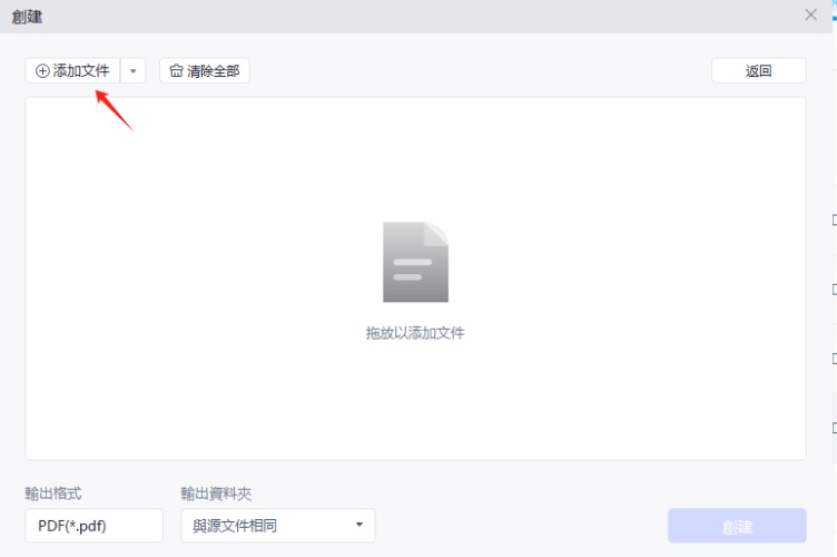 點選「新增檔案」並匯入圖片，最後點選「創建」