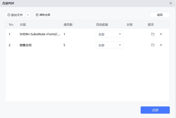 點選「添加文件」>「合併」