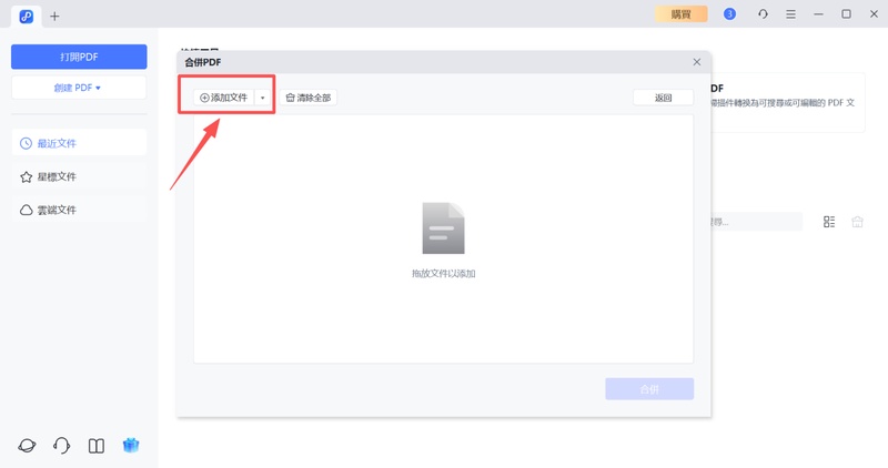 點選「添加文件」