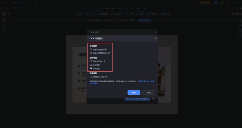 點擊「進階設定」啟用畫質增強功能