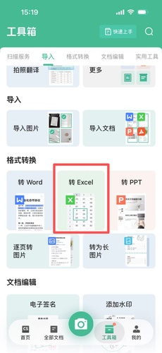 點選「转excel」