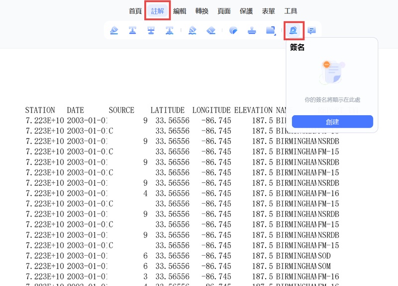 點擊註解與簽名